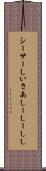 シーサー Scroll