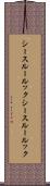 シースルールック Scroll
