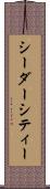 シーダーシティー Scroll