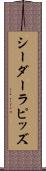 シーダーラピッズ Scroll