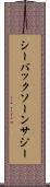 シーバックソーン Scroll
