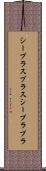 シープラスプラス Scroll