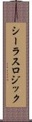 シーラスロジック Scroll