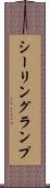 シーリング・ランプ Scroll