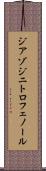 ジアゾジニトロフェノール Scroll