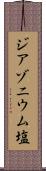 ジアゾニウム塩 Scroll