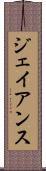 Jayanth Scroll