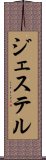 ジェステル Scroll