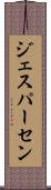 ジェスパーセン Scroll
