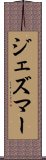 ジェズマー Scroll