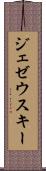 ジェゼウスキー Scroll