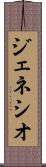 ジェネシオ Scroll