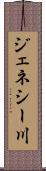 ジェネシー川 Scroll