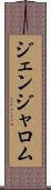 Jenjarom Scroll