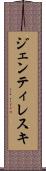 ジェンティレスキ Scroll