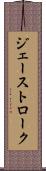 ジェーストローク Scroll