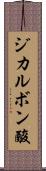 ジカルボン酸 Scroll