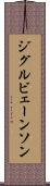 ジグルビェーンソン Scroll