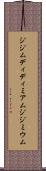 ジジム Scroll