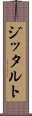 ジッタルト Scroll