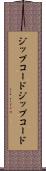 ジップコード Scroll