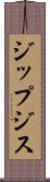 ジップジス Scroll