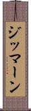 ジッマーン Scroll