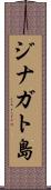 ジナガト島 Scroll