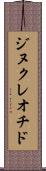 ジヌクレオチド Scroll