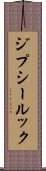 ジプシー・ルック Scroll