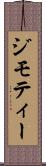ジモティー Scroll