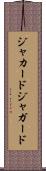 ジャカード Scroll