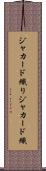 ジャカード織り Scroll