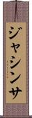Jacintha Scroll