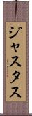 Justus Scroll