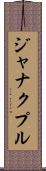 ジャナクプル Scroll