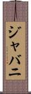 Javani Scroll