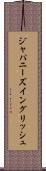ジャパニーズ・イングリッシュ Scroll