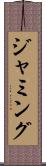 ジャミング Scroll