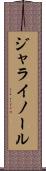 ジャライノール Scroll