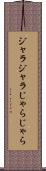 ジャラジャラ Scroll