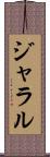 ジャラル Scroll