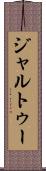 ジャルトゥー Scroll