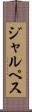 ジャルペス Scroll