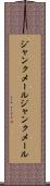 ジャンクメール Scroll