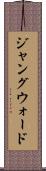 ジャングウォード Scroll