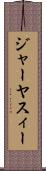 ジャーヤスィー Scroll