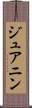 ジュアニン Scroll