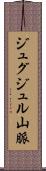 ジュグジュル山脈 Scroll