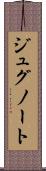 ジュグノート Scroll